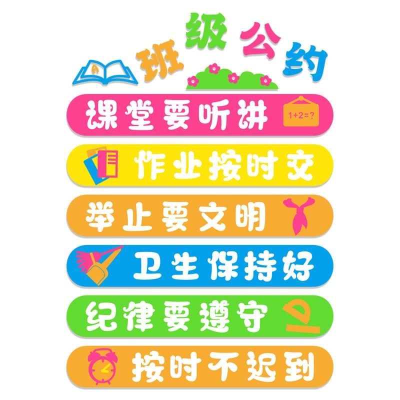 新款小学班级公约立体墙贴幼儿园环创教室装饰布置激励评比文化墙,家居饰品,文化墙贴,淘宝优惠券,粉丝福利购,淘宝优惠卷