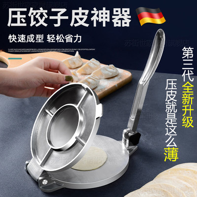 推荐压饺子皮神器家用新款不锈钢压皮机小型擀包子面皮的专用工具