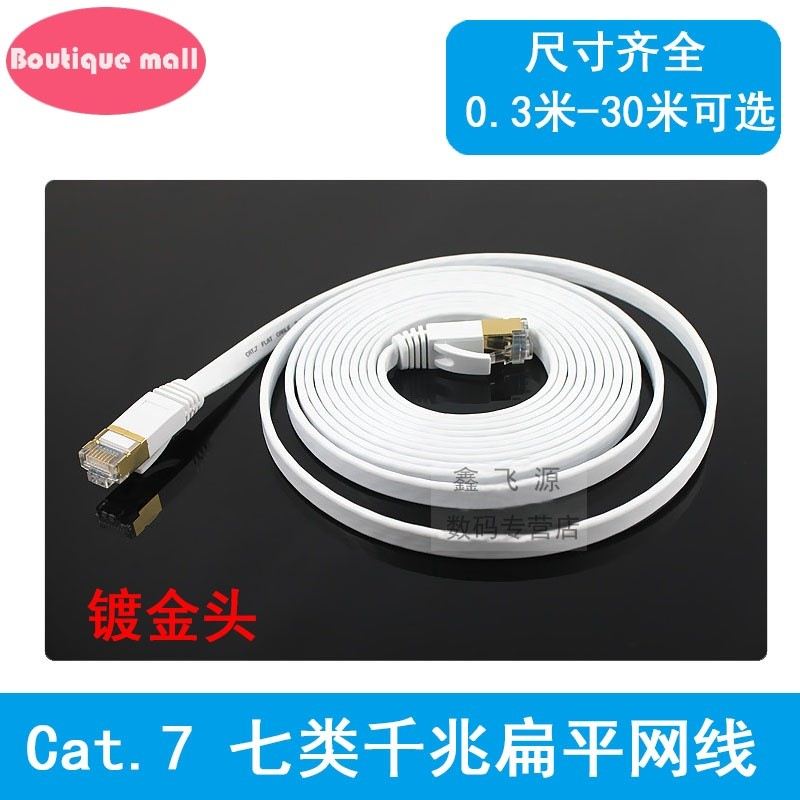 推荐rj45 5m10m15m20m25m30m cat7 lan network cable ethernet c