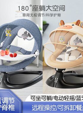 哄睡神器萝卜蹲摇篮床0-2岁婴幼儿电动摇摇椅宝宝防摔安抚椅躺椅