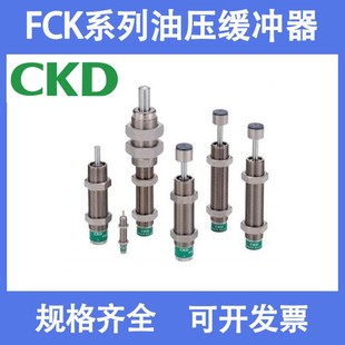 0.6 6.5 0.18 0.5 8.1 CKD缓冲器FCK 0.3 0.15 0.4