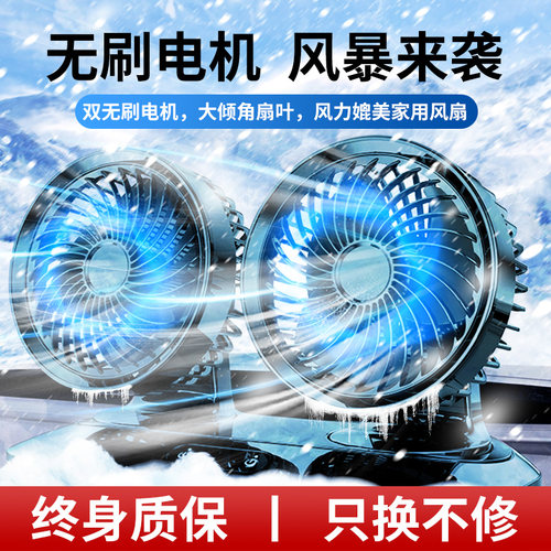 车载电风扇车用风扇汽车专用大货车电动车三轮车12v24v通用大风力