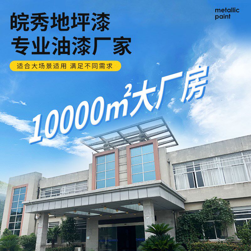 油性丙烯酸地坪漆水泥地面车间仓库地面漆耐磨防潮防水油漆