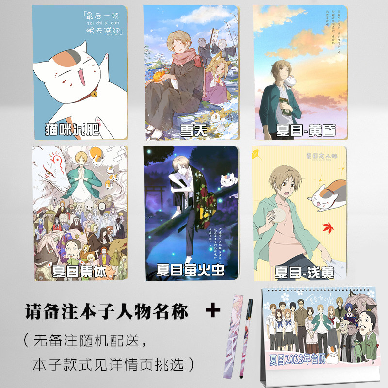 夏目友人帐台历2022年猫咪老师动漫周边日历2023二次元生日礼物女