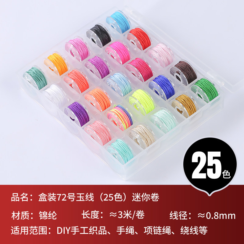 现货72号玉线套装编织绳红绳手工diy手绳手链编绳线X绳子制作绕线