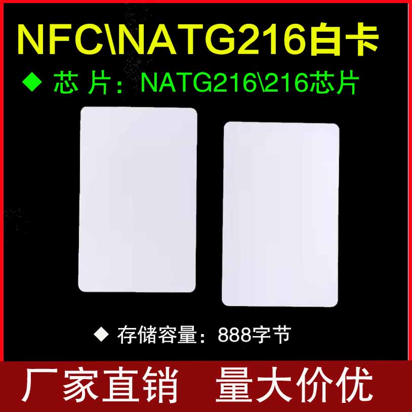 nfc电子标签rfid白卡NoTAG 213/215/216高频ic卡NFC卡ISO 14443A