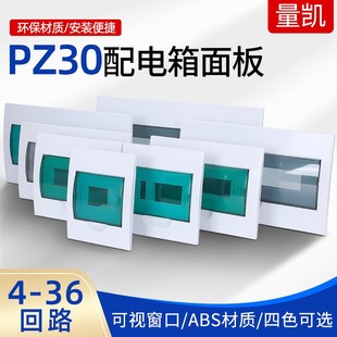 配电箱盖板照明箱盖子 配电箱面板 电表箱面板盖 电箱塑料盖板