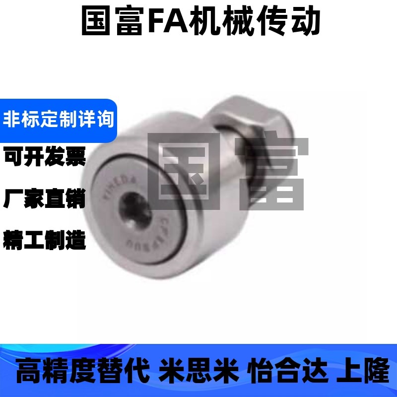 凸轮轴承随动器 CF3B/4B/5B/6B/8B/10B/12B/16B/18B