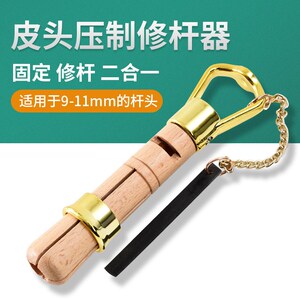 速发台球杆配件修理工具换皮头锉刀杆头压制器台球用品桌打磨器按