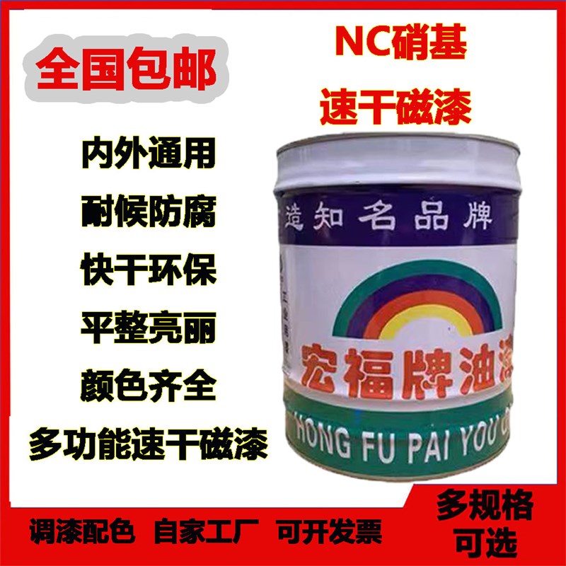 硝基漆低味硝基外用磁漆快s干NC漆防腐工业漆木器漆速干油漆防锈