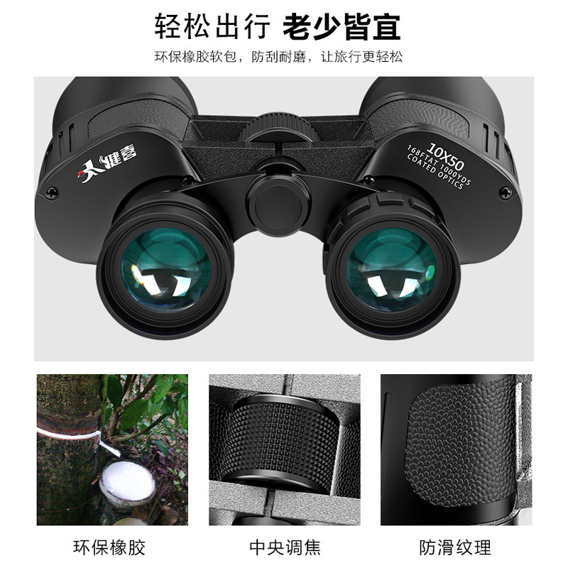 健喜双筒望远镜高倍o高清夜视演唱会超清大人体望眼镜户外手机拍