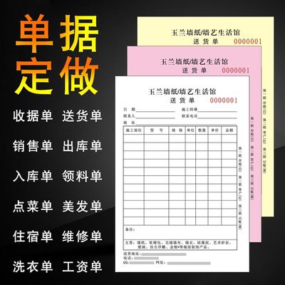 送货单三联定做联单定制出货收据二联销售销货清单复写纸四联单据