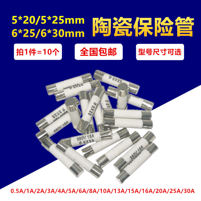 5x20mm陶瓷保险丝管250V熔断器6x3x0 1A 2A 3A 5A 8A 10A 15A 30A