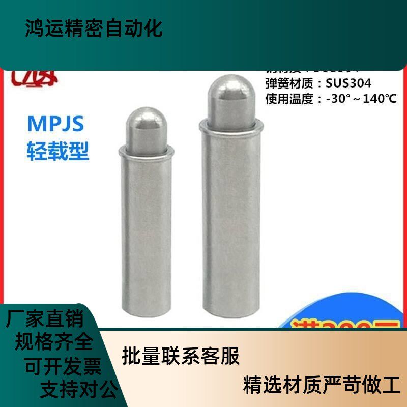 ZAS22短型小径弹簧柱塞 MPJS1.5/2/3/4/5-1.5/2-1.5/3/4弹性分度
