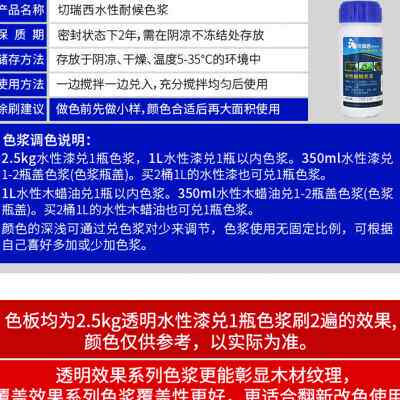 推荐切瑞西水性木器漆木漆色浆水性木蜡油调色剂水性漆涂料色精擦