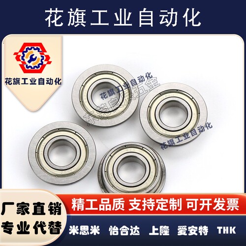 不锈钢法兰型轴承SFLC605 606 608 623 624 625 626ZZ 米思米