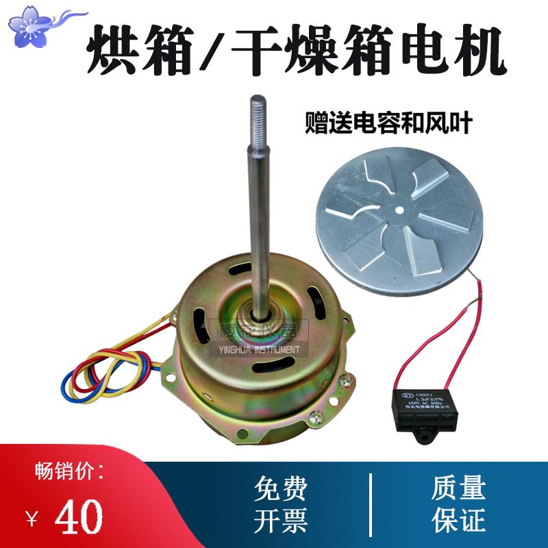 。101-0-1-2烘箱电干燥箱电机鼓风电机全铜送电容风叶功率25w