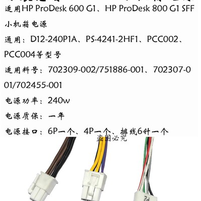 惠普HP Z230 240sff电源PS-4241-2HF702309-002 75188V6-001 240