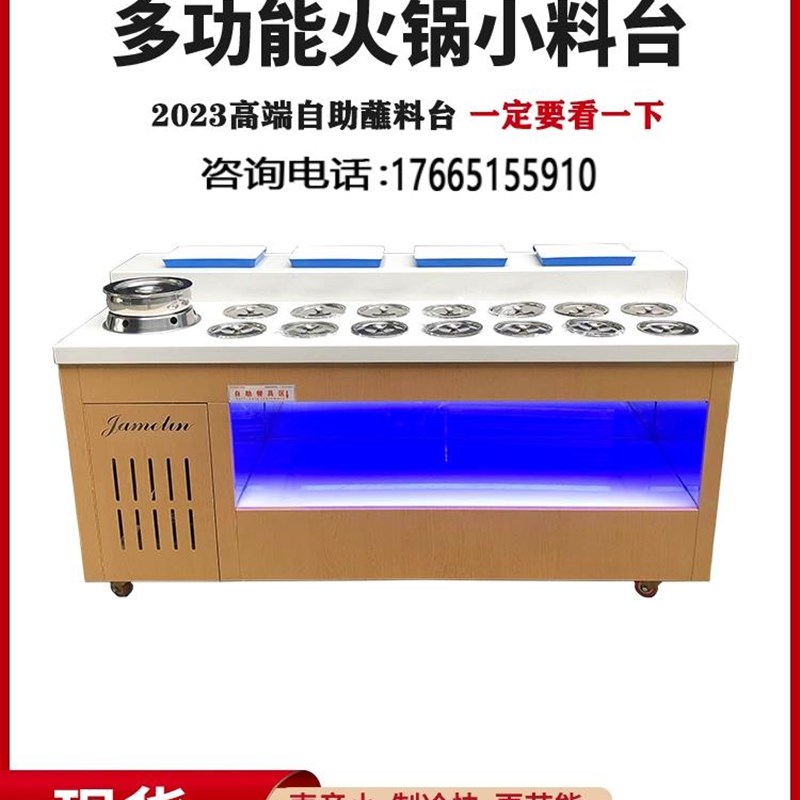 火锅调料台自助烤肉商用不锈钢冷藏小料台海底捞蘸料调味区打料台