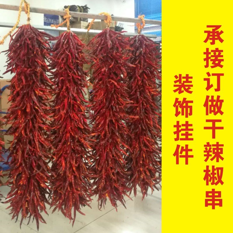 现货干辣椒饭店装饰旅游景点装饰品串辣K子手工编制挂件装饰真红