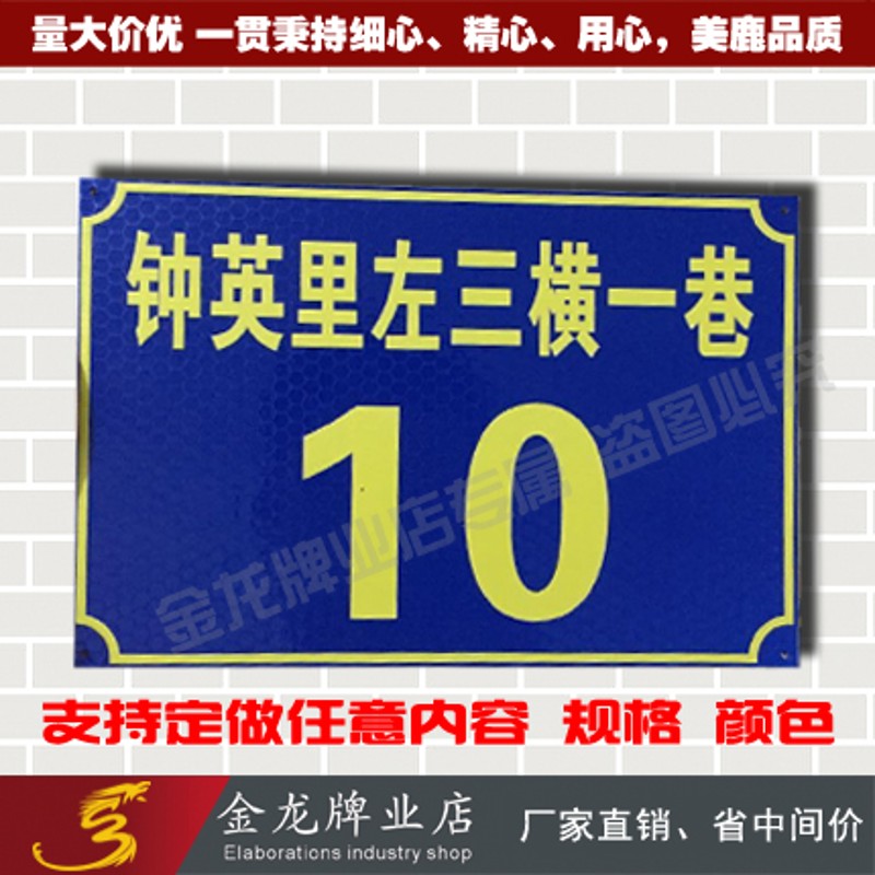 上海门牌号定制反光门牌长余辉标牌凹凸老上海牌夜光单元号牌厂家