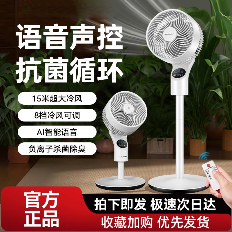 2025新款电风扇家用静音立式小型宿舍台式N空气循环落地扇语音风
