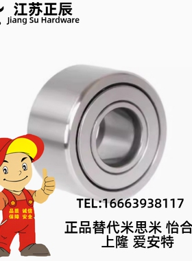 米斯米C-NARTR NARTU NARTV5 6 8 10 12 15 17 20滚子轴承随动器