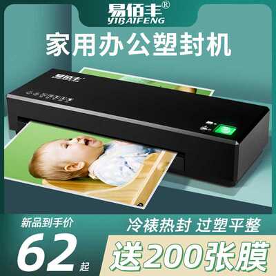 易佰丰266塑封机A4照片过塑机办公家用小型相片过胶机商用热塑封