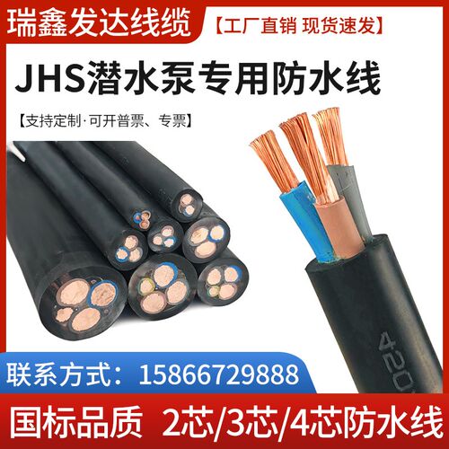 新品JHS潜水泵专用水下防水电缆线3芯4芯4/6/10/16/25/50平方橡套