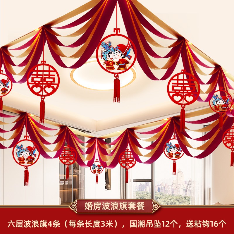 速发大号波浪旗套装结婚布置新卧室婚庆喜字拉花婚房客厅装饰用品