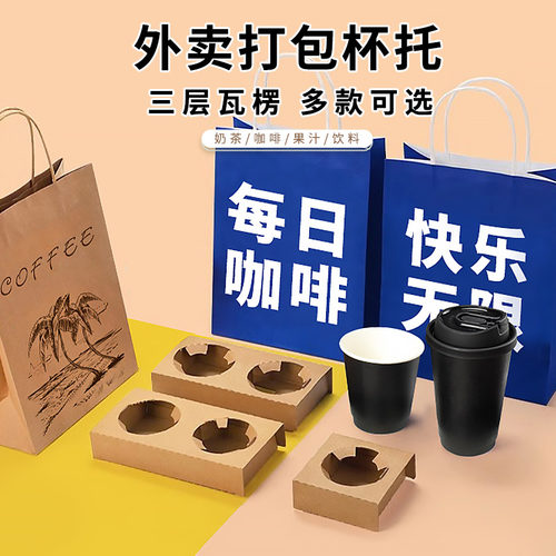 速发可拆奶茶杯托外送打包纸袋咖啡饮料饮品胖胖杯底座单双四瓦楞