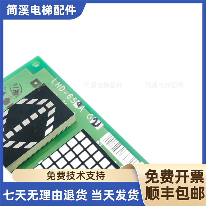 三菱电梯GPS-3轿内显示板LHD-650AG21/G23 LHD-650A G21/G11原装