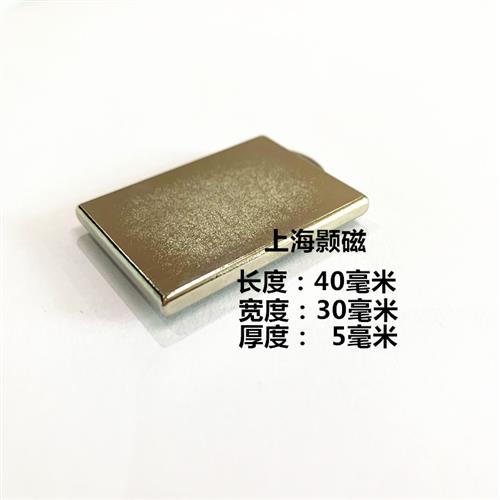 新品强磁钢长方形40X30X5MM磁铁钕铁硼高磁铁长方形吸铁石40*30*