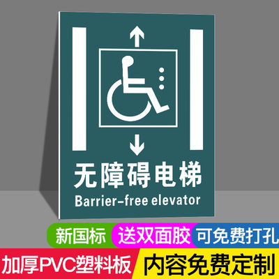 无障碍通道标识牌斜坡残疾人卫生间请勿占用扶手车位提示警示指示