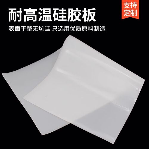 硅胶板硅胶垫耐高温硅橡胶垫片硅胶皮背胶密封垫加工定制减震耐磨