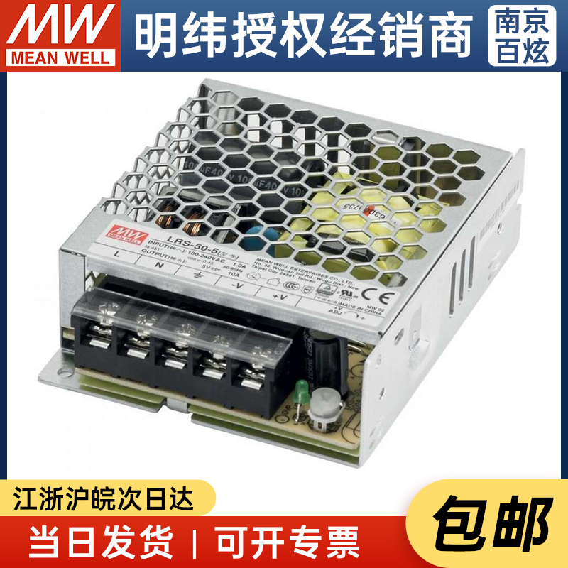 台湾明纬LRS-50-5 50W5V10A薄型开关电源可替换NES/RS/S系列