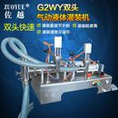 自动液体双头灌装 气动定量灌装 机 G2WY双头气动液体自吸灌装