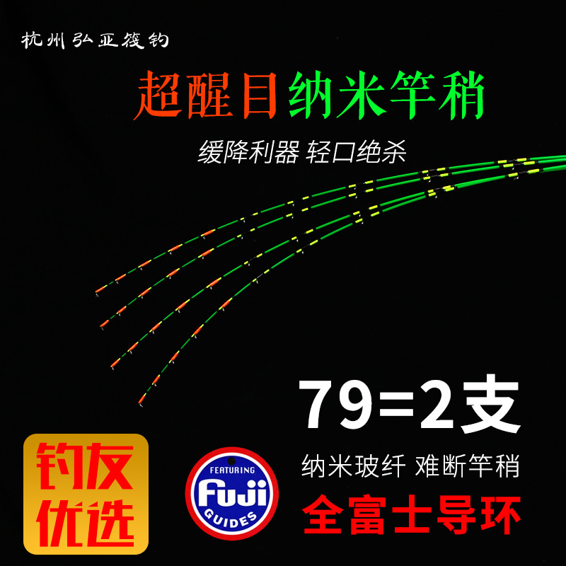 纳米筏钓竿稍玻纤不易断筏竿杆稍超灵敏微铅软尾伐筏杆竿梢配节