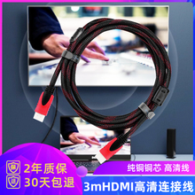 速发促销1.4版3mHDMI线材线高清连接线优质传输链接机顶盒DVD天猫