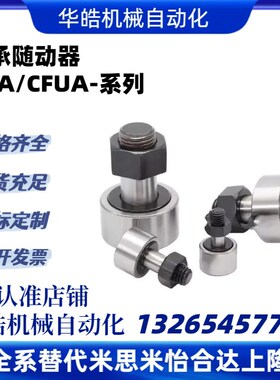 六角凸轮轴承随动器 CUA/CFUA3/4/5/6/8/10-10/12/13/16/19/22/26