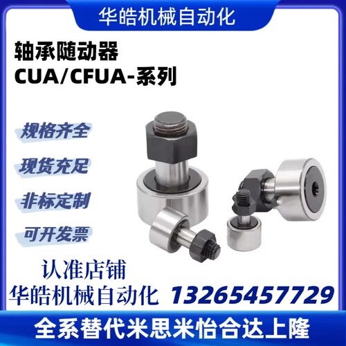 六角凸轮轴承随动器 CUA/CFUA3/4/5/6/8/10-10/12/13/16/19/22/26