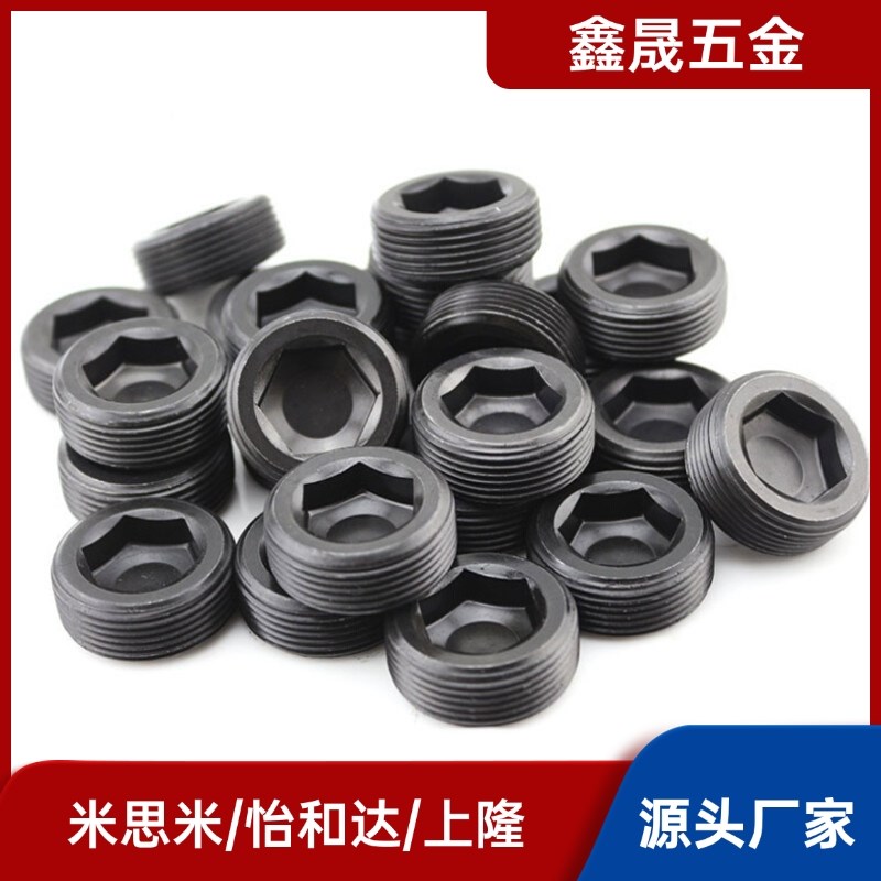 内六角螺塞 油塞MSW3/4/5/6/8/10/12/14/16/18/20/22/24/25/26/27