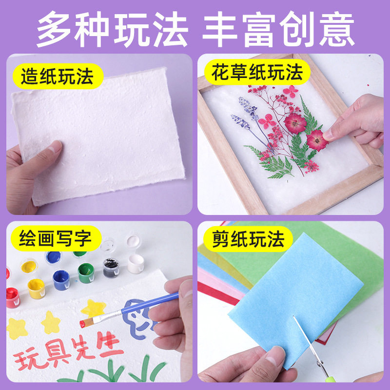儿童古法造纸术套装diy手工制作材料包干花草纸浆网生日女孩玩具