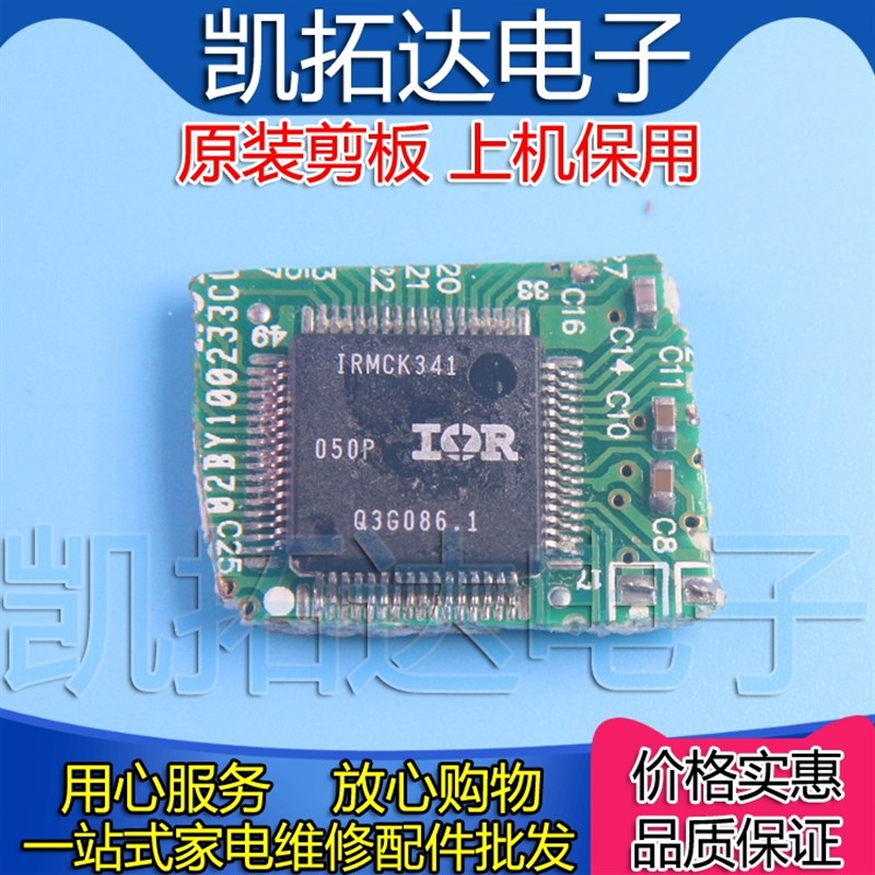 【剪板保上机】 IRMCK341 IRMCK311 IRMCF341 343 变频空调板芯片
