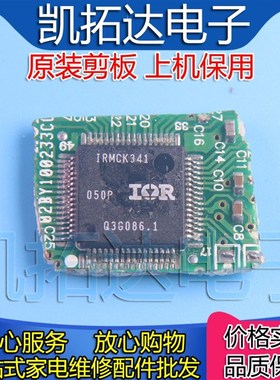 【剪板保上机】 IRMCK341 IRMCK311 IRMCF341 343 变频空调板芯片