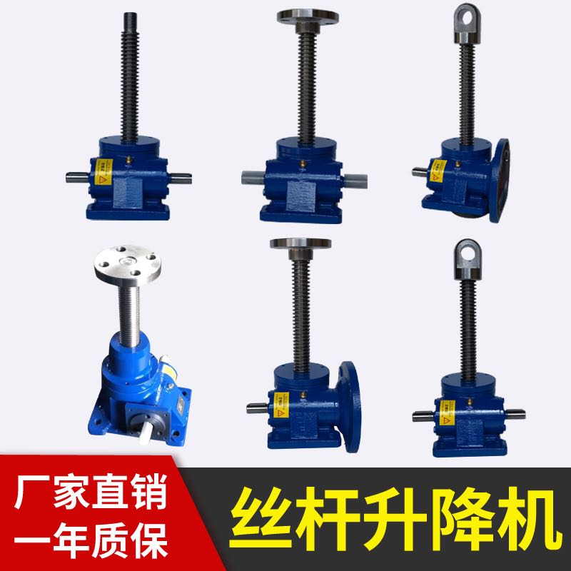 涡轮丝杆升降机SWL HK WSH JRSS螺杆升降台手摇升降器电动蜗杆减