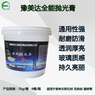 大理石抛光护理养护封釉石材上光全能抛光膏防滑耐磨出光快透润亮