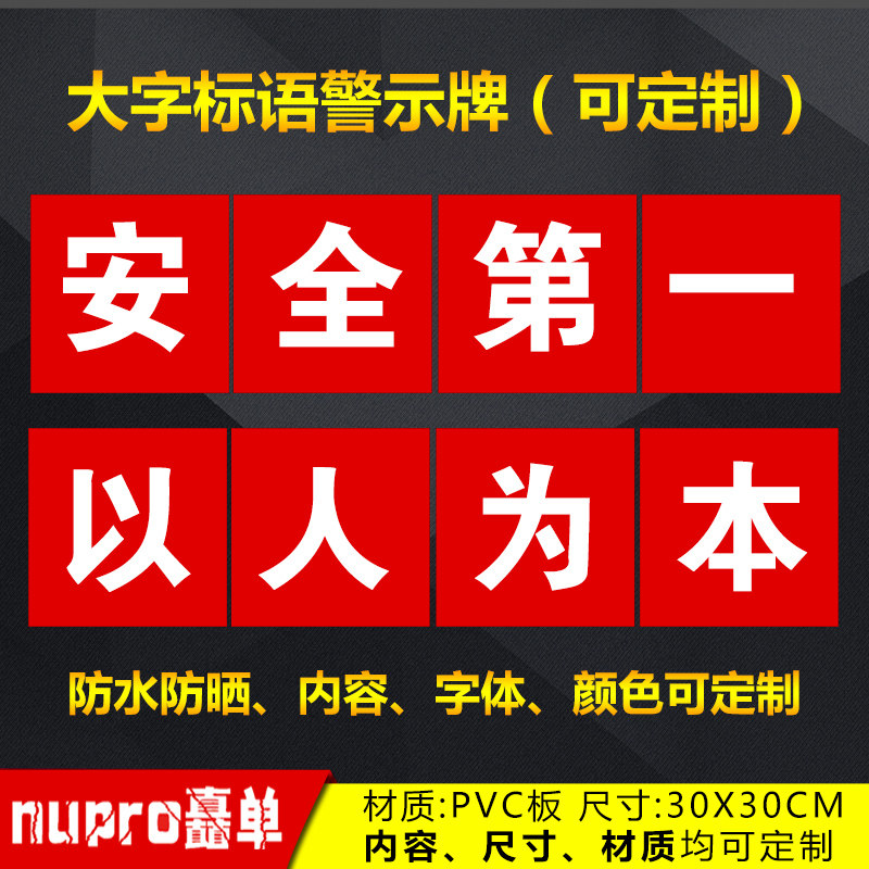 车间工厂仓库建筑工地工程施工安全生产大字标语企业文化宣传横幅