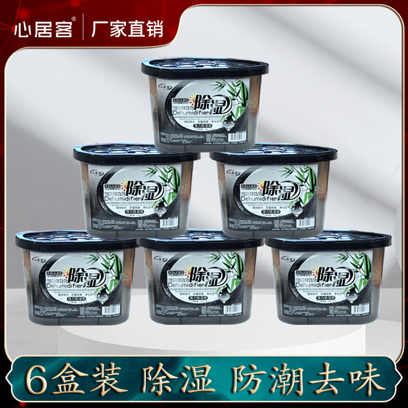 心居客除湿盒学生宿舍活性炭吸湿干燥剂衣柜室P内防霉防潮家用衣