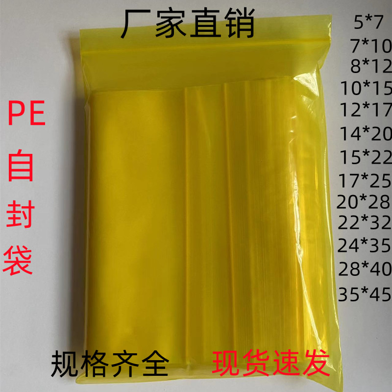 现货黄色自封袋8*12彩色密封夹链袋小号加厚塑料袋T电子包装袋子4
